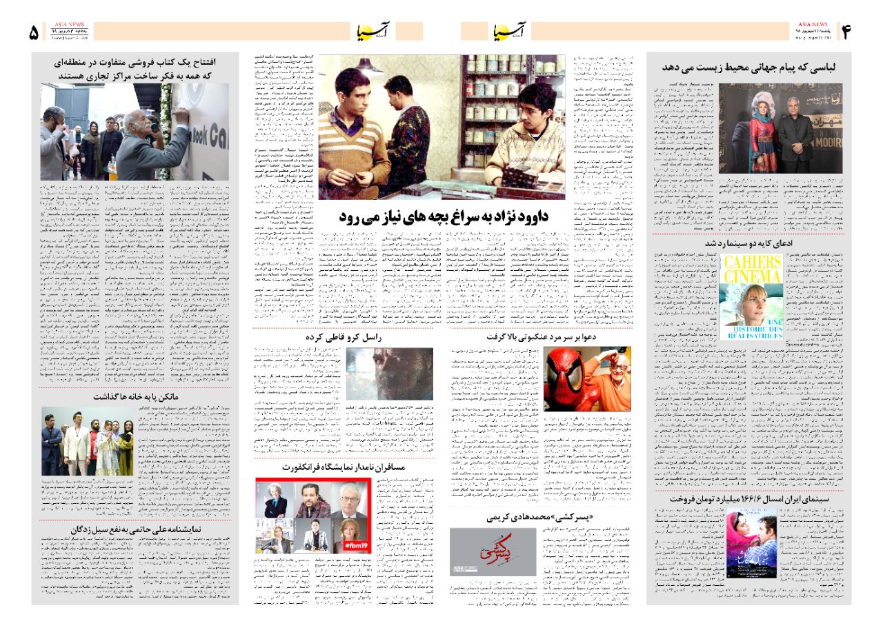 صفحه چهار و پنج