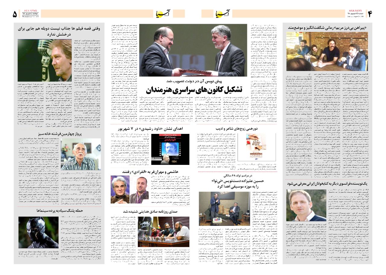 صفحه چهار و پنج