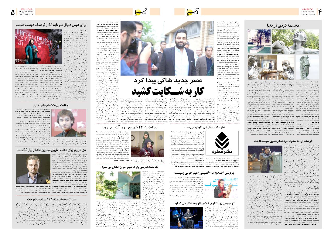 صفحه چهار و پنج