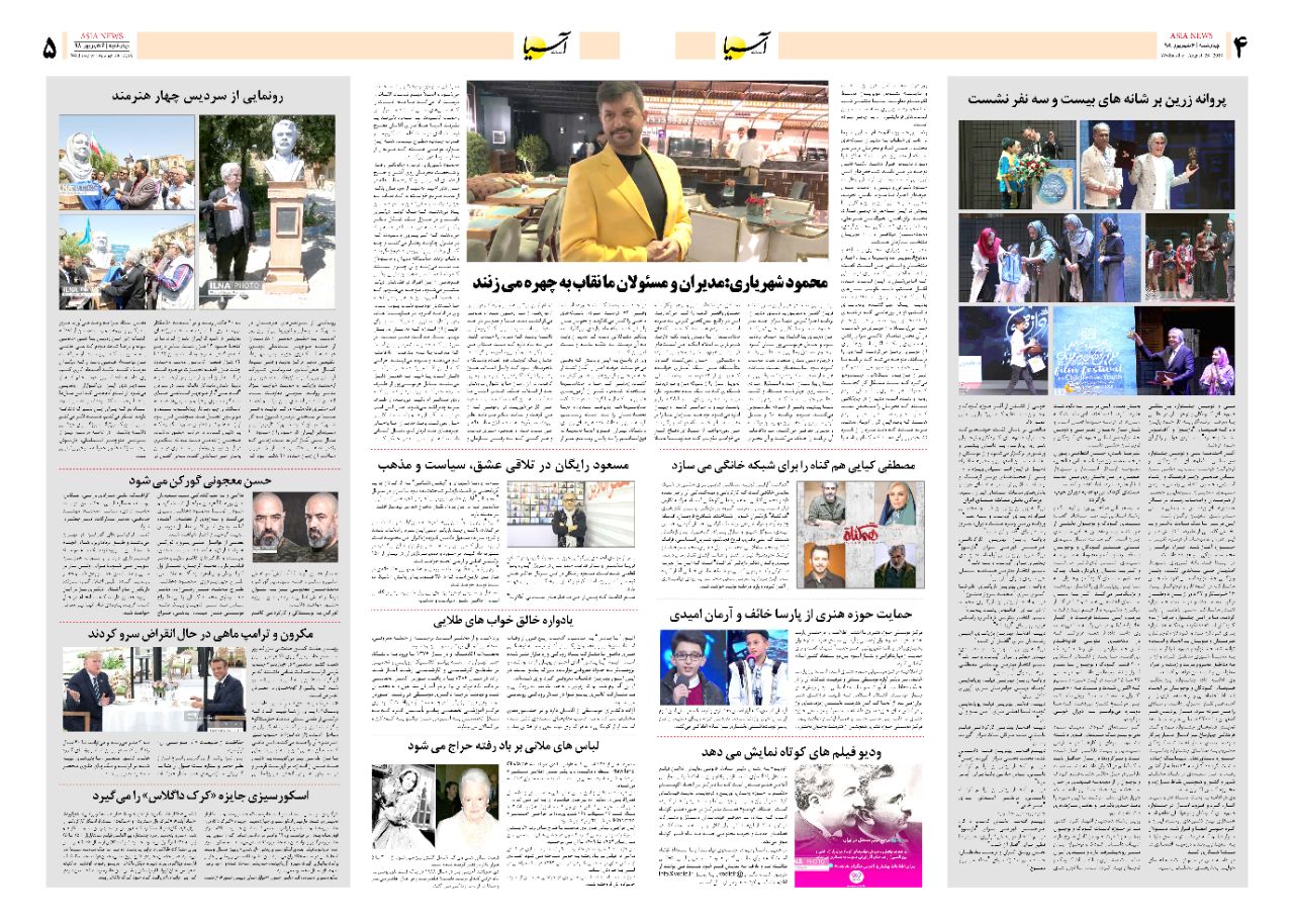 صفحه چهار و پنج