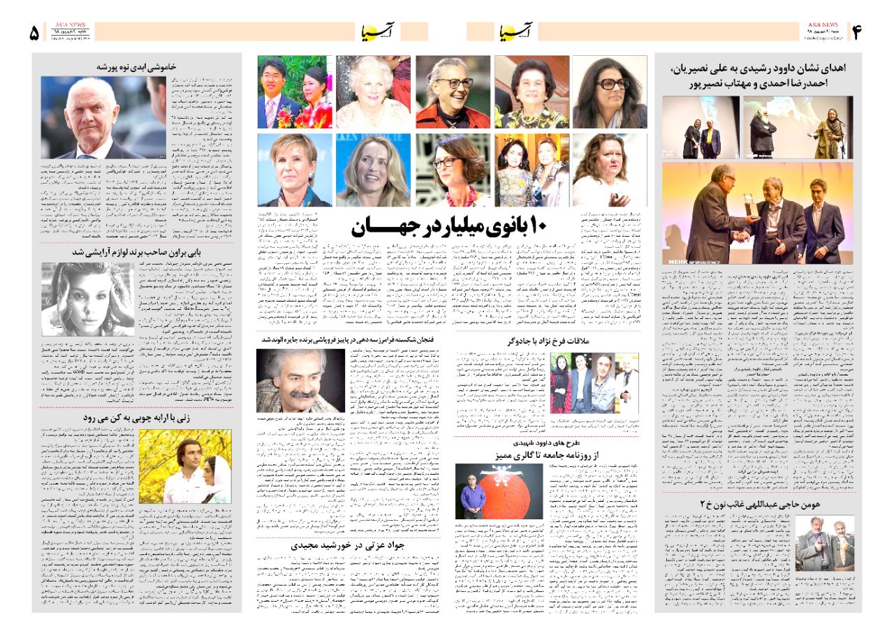 صفحه چهار و پنج