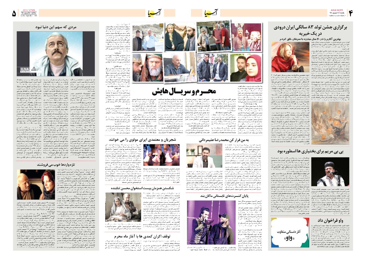 صفحه چهار و پنج