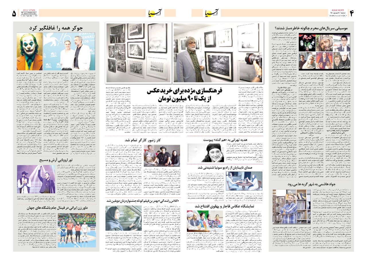 صفحه چهار و پنج