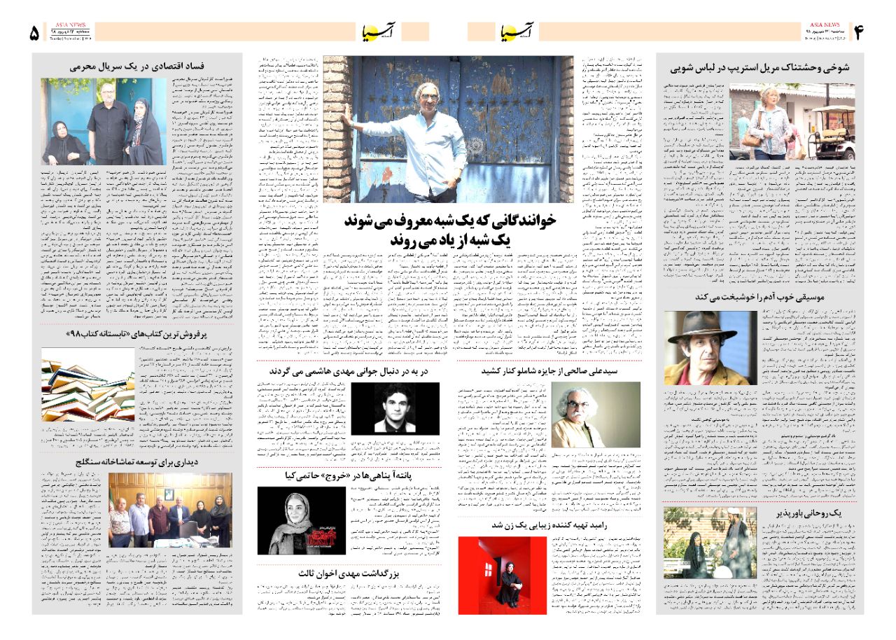 صفحه چهار و پنج