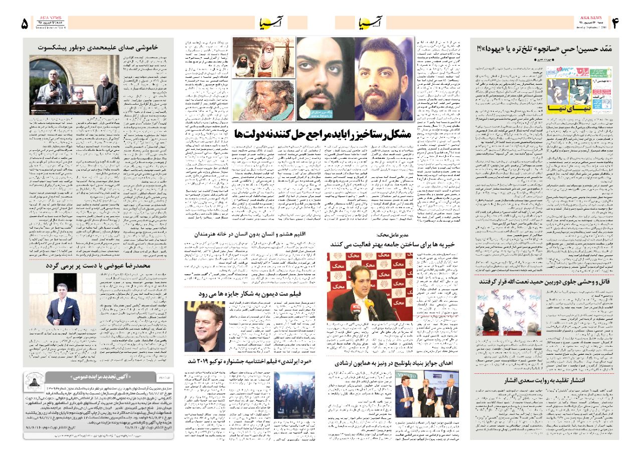 صفحه چهار و پنج