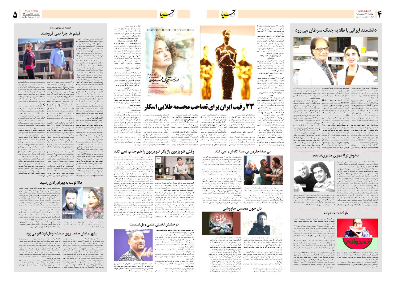 صفحه چهار و پنج