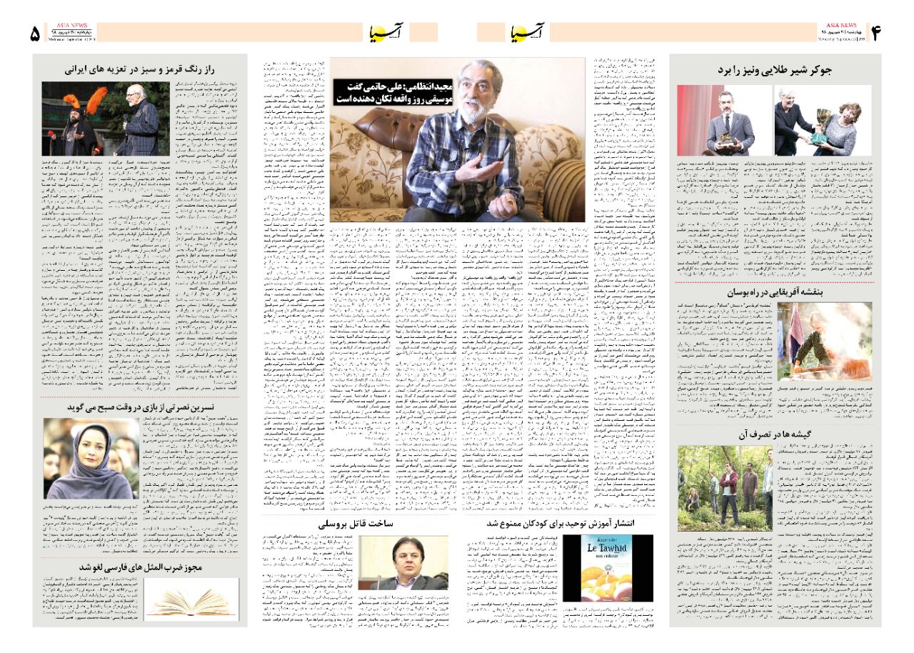 صفحه چهار و پنج