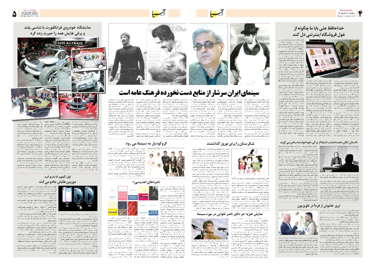 صفحه چهار و پنج