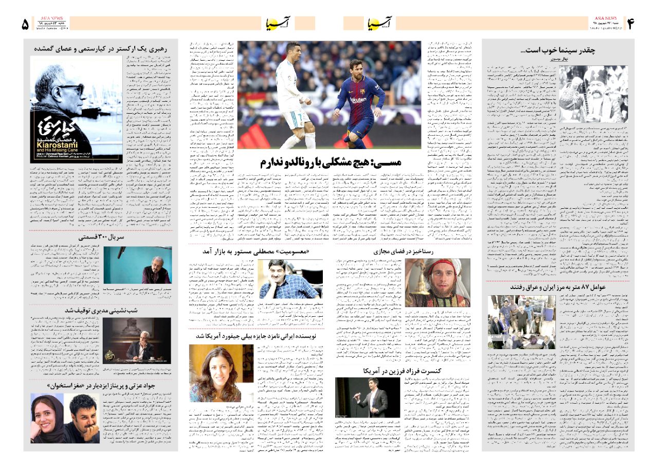 صفحه چهار و پنج