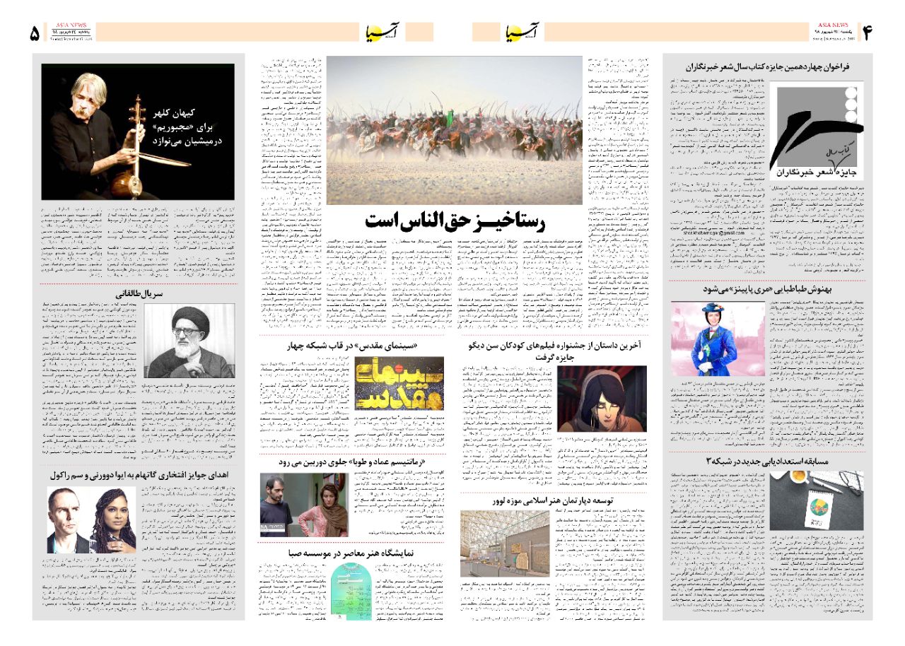 صفحه چهار و پنج