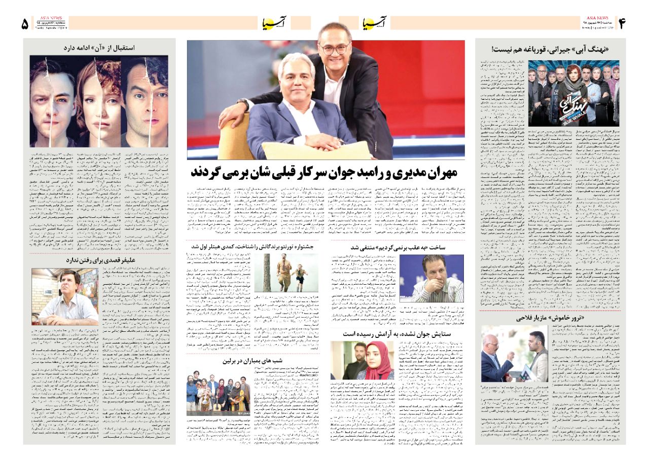 صفحه چهار و پنج