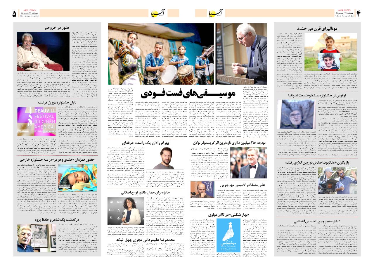 صفحه چهار و پنج