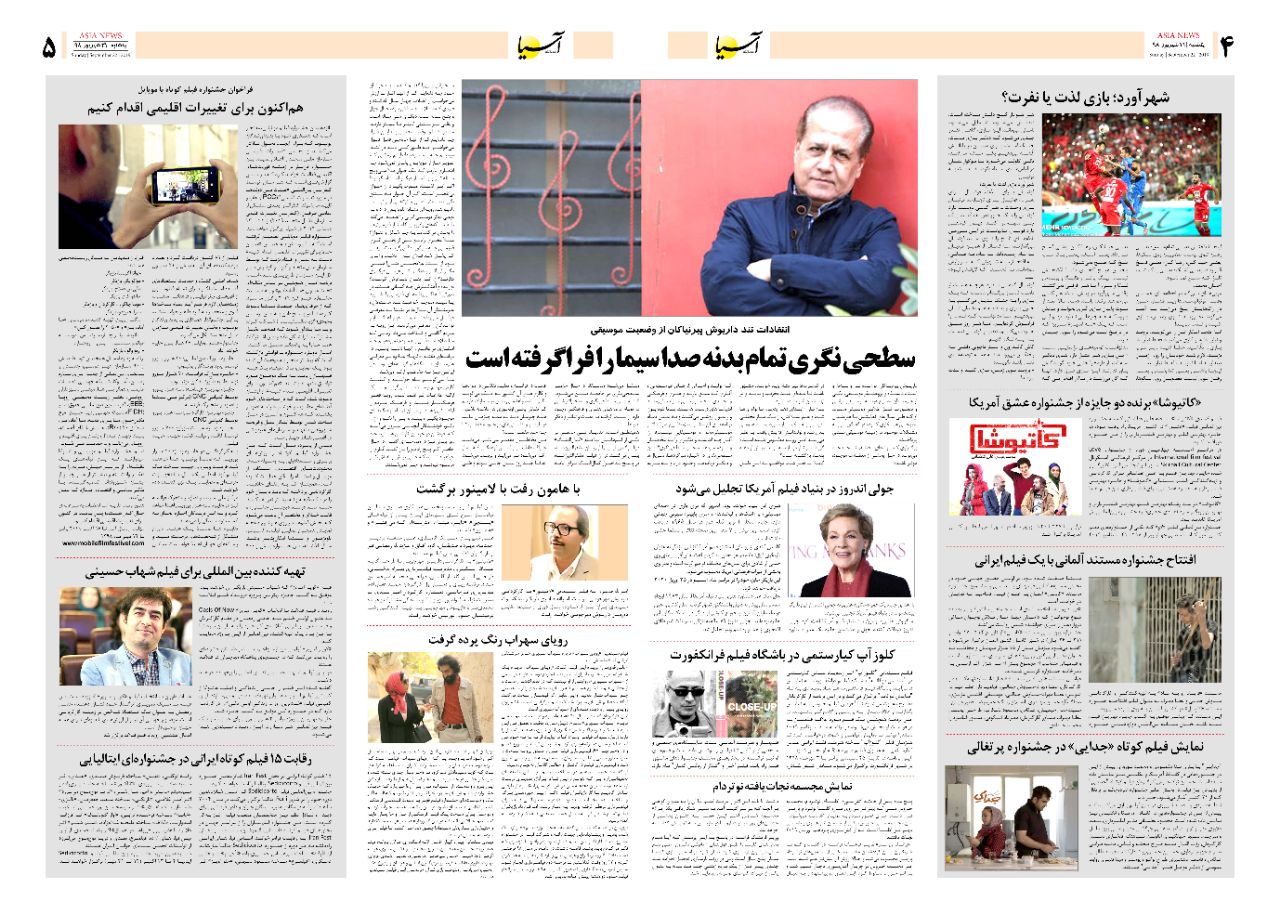 صفحه چهار و پنج