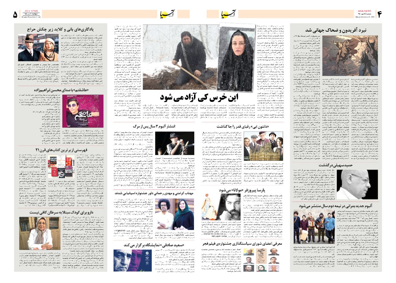 صفحه چهار و پنج