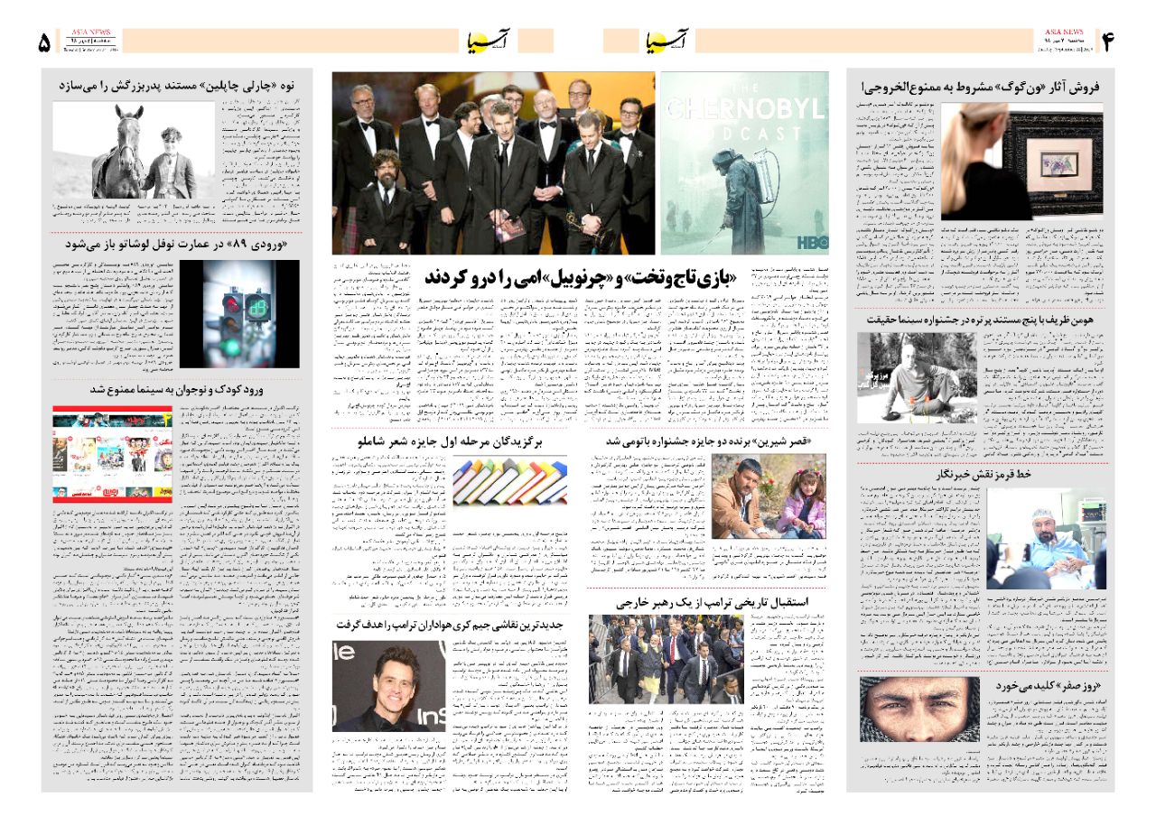 صفحه چهار و پنج