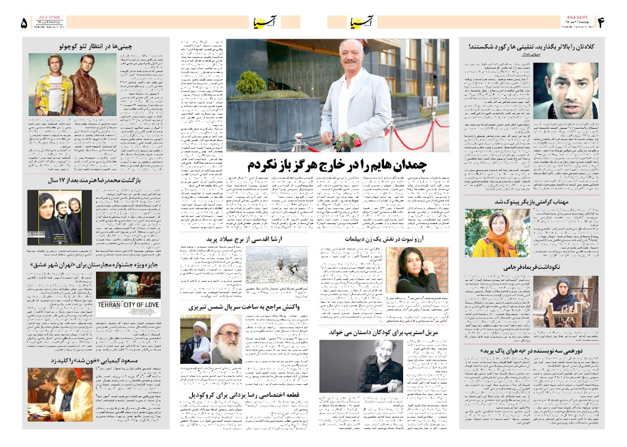 صفحه چهار و پنج