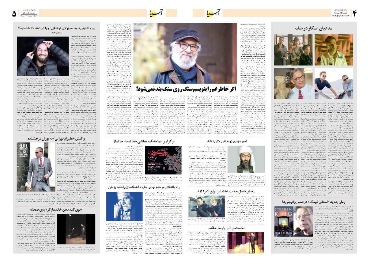 صفحه چهار و پنج