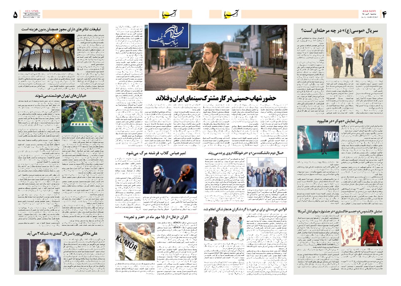 صفحه چهار و پنج