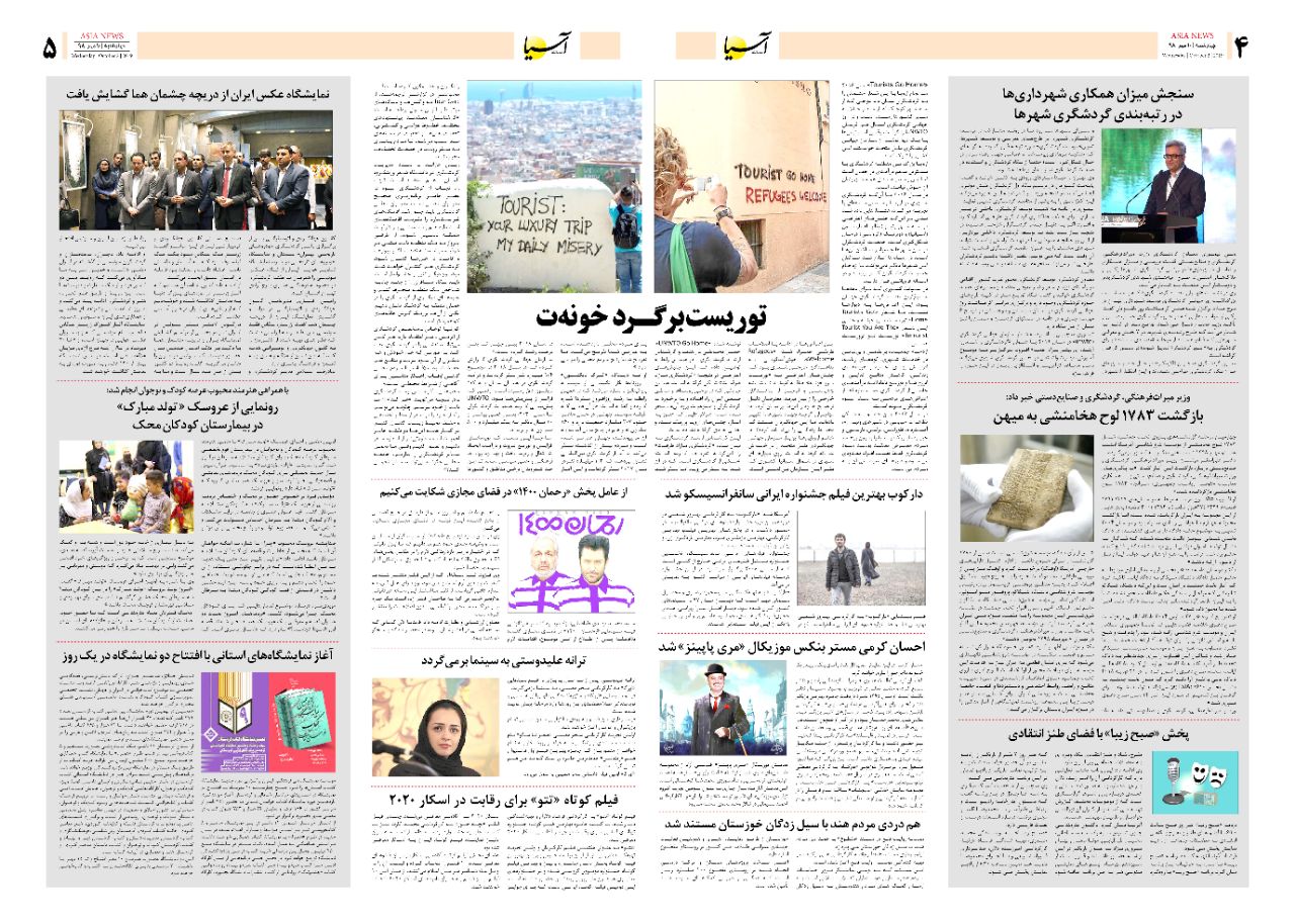 صفحه چهار و پنج