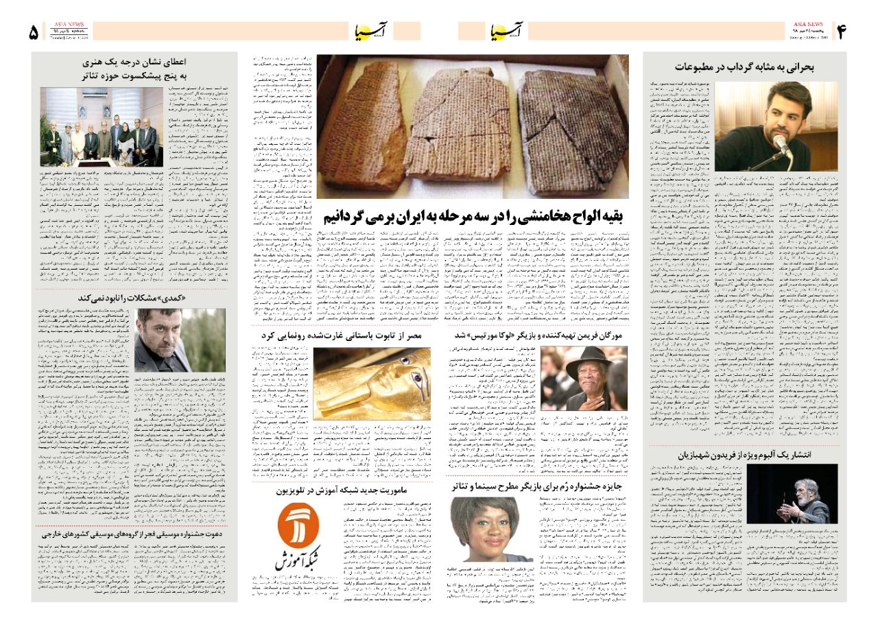 صفحه چهار و پنج