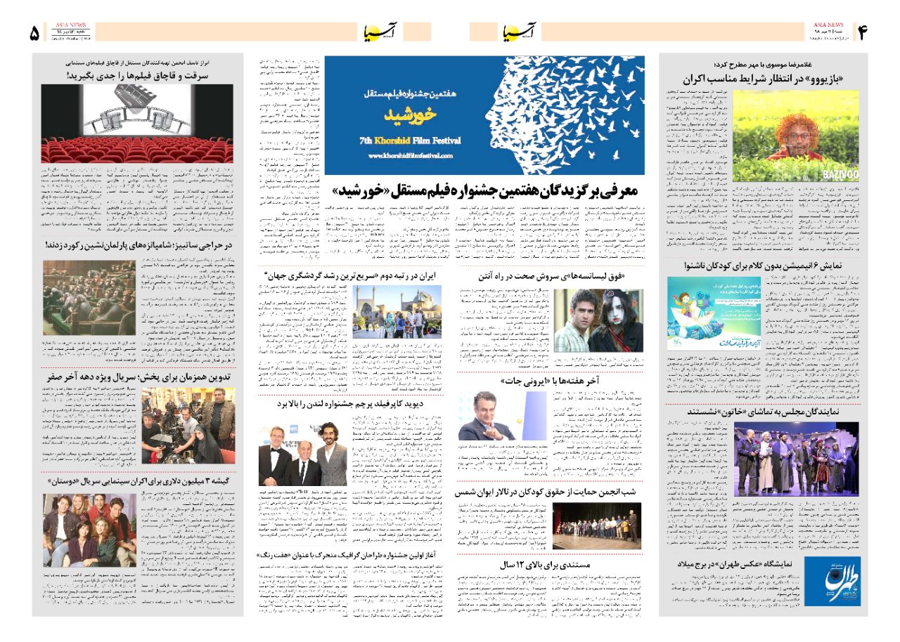 صفحه چهار و پنج