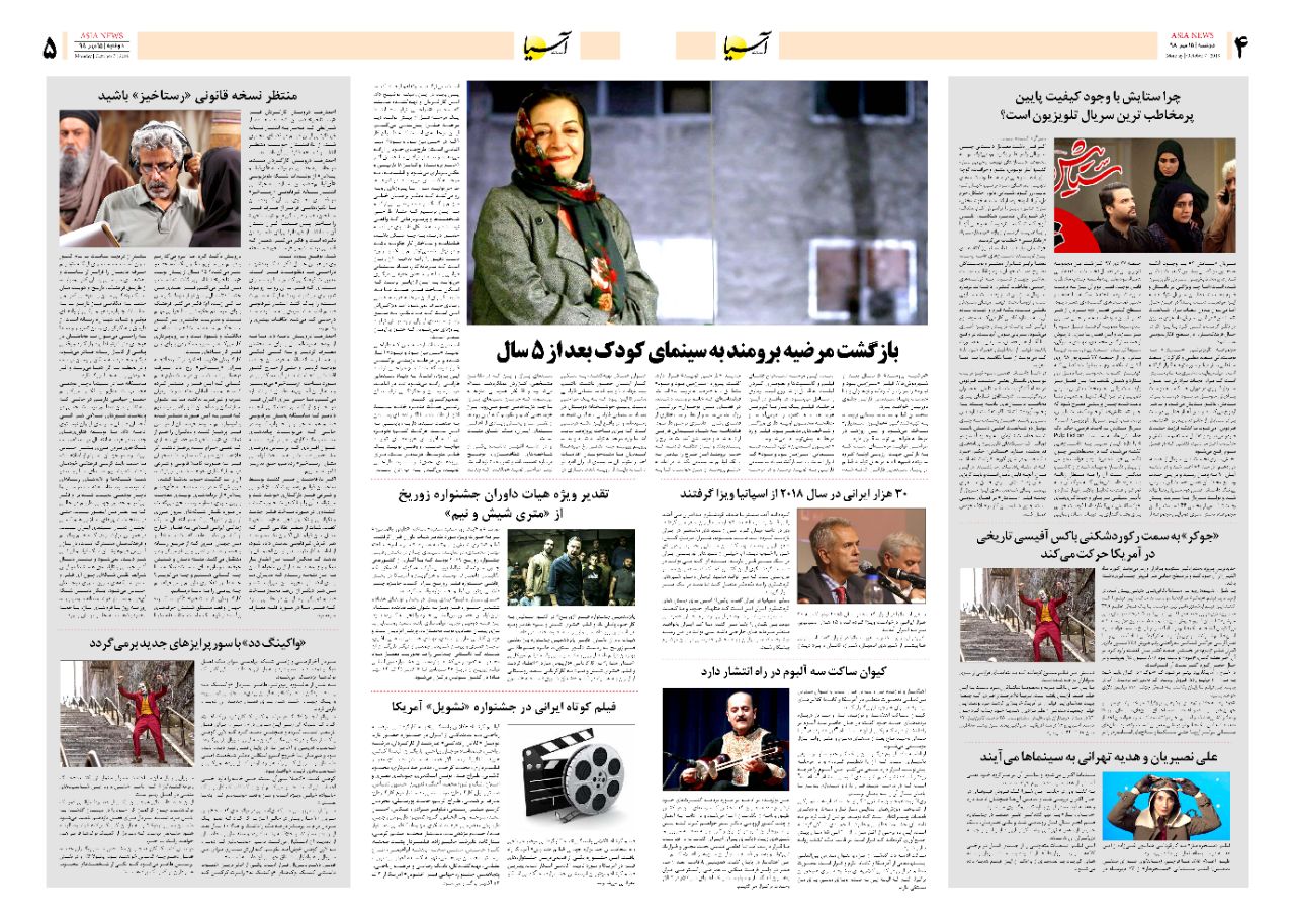 صفحه چهار و پنج