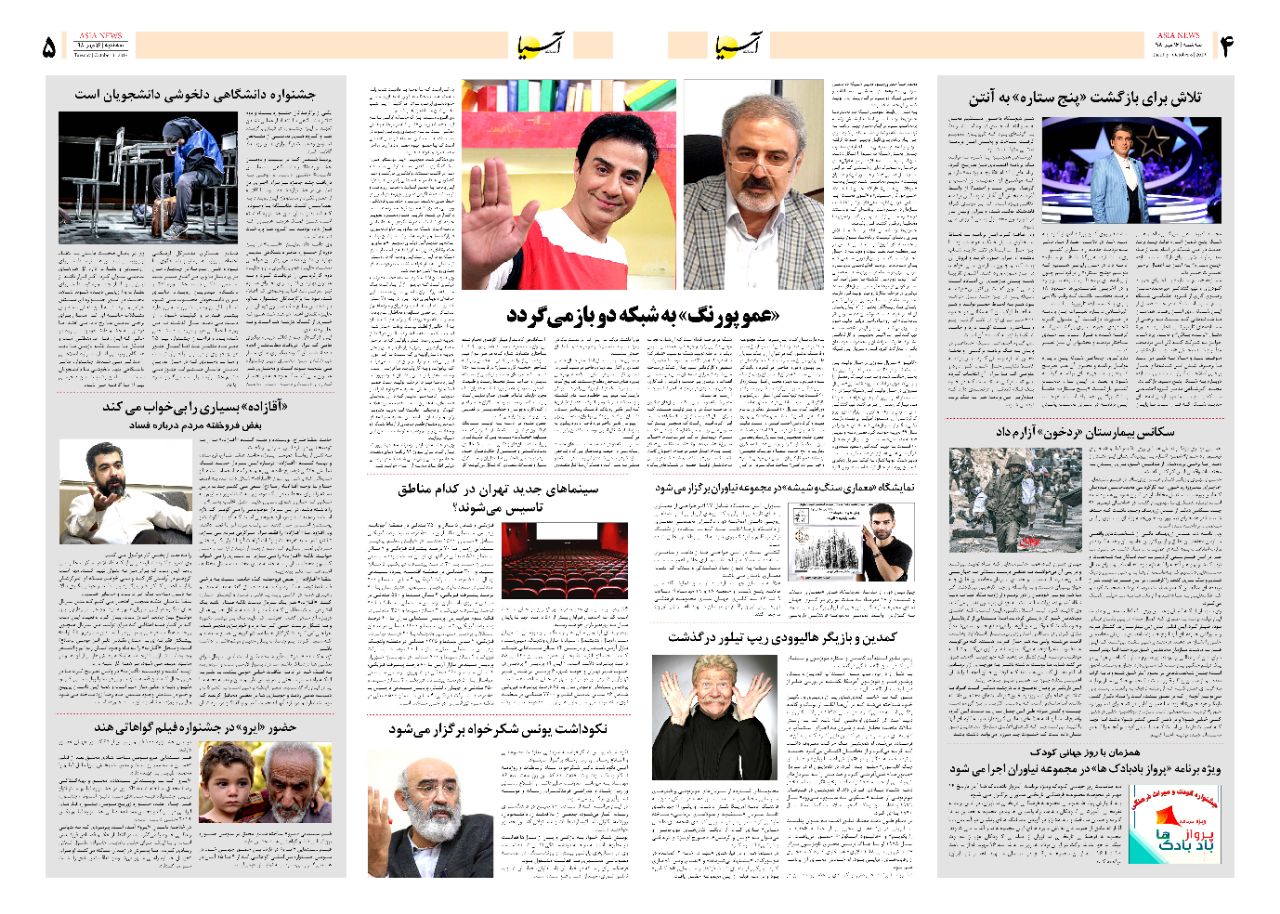 صفحه چهار و پنج