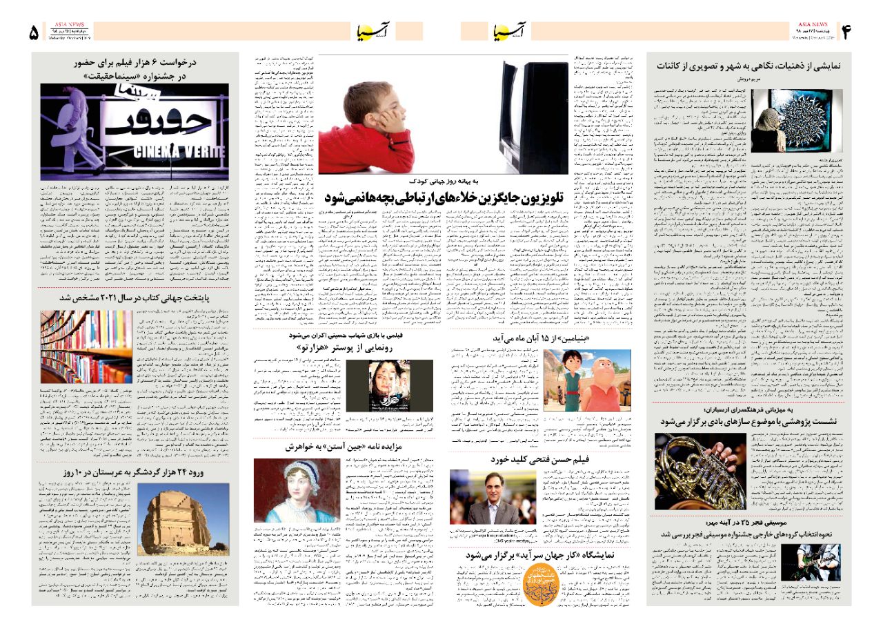 صفحه چهار و پنج