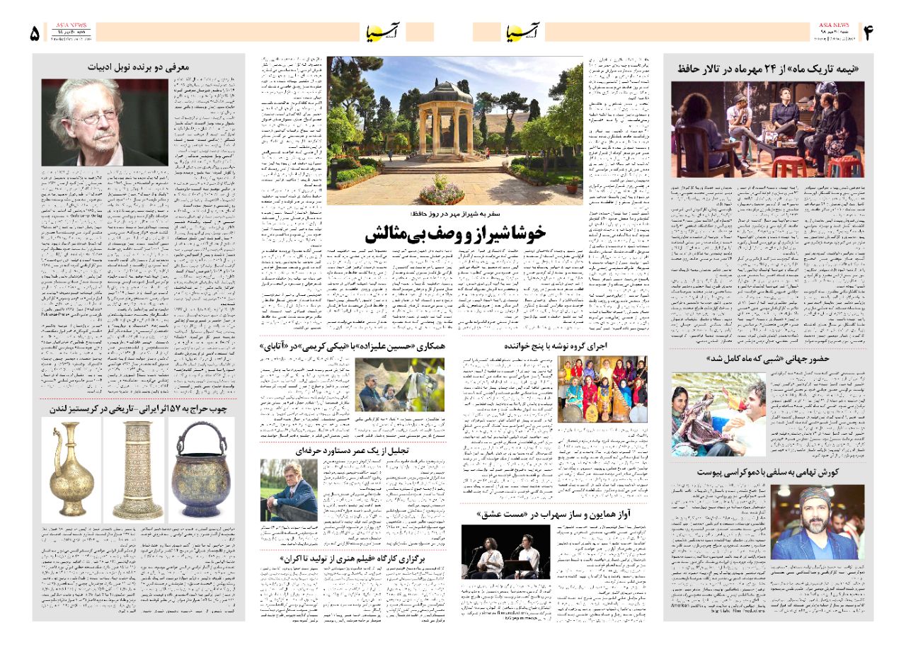 صفحه چهار و پنج