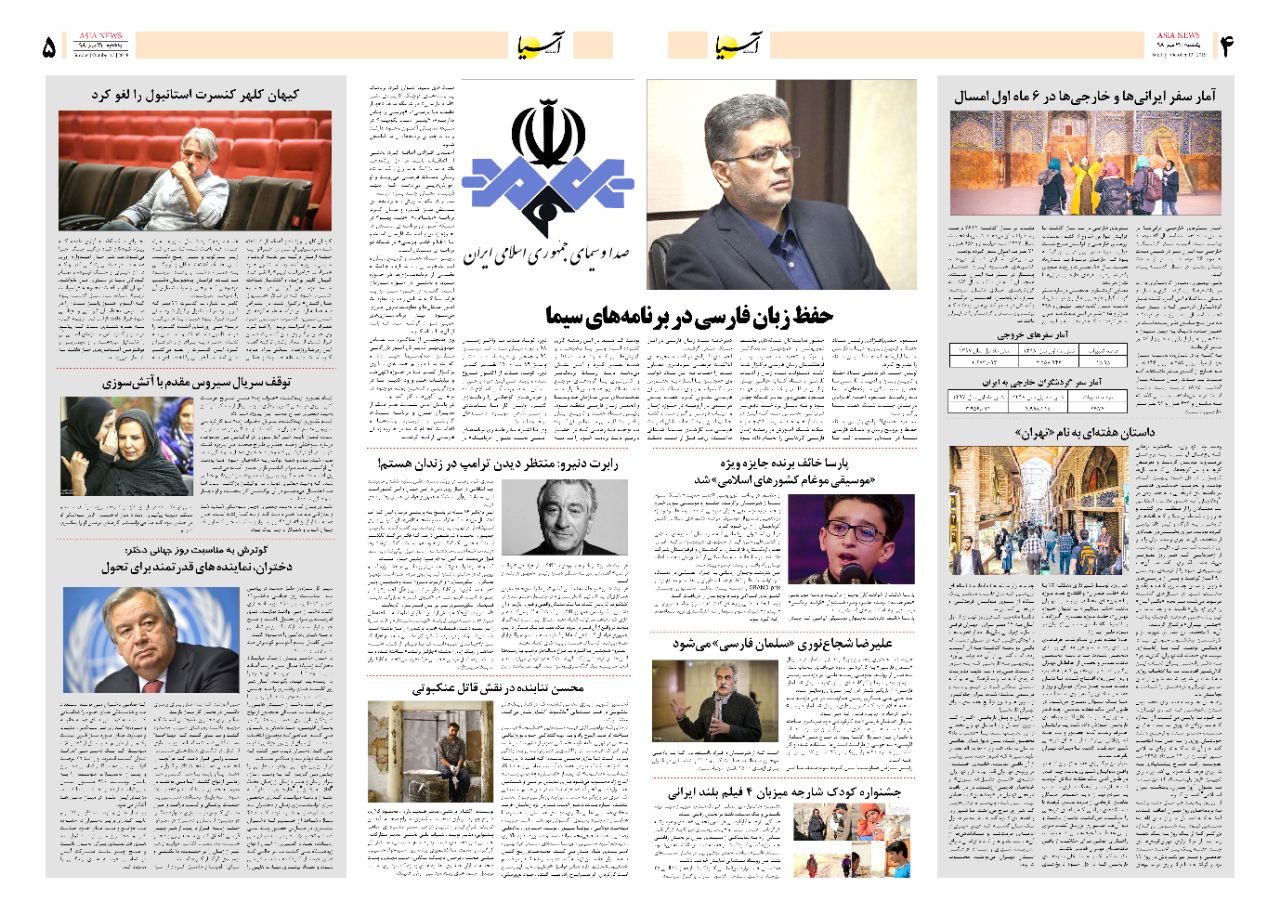 صفحه چهار و پنج