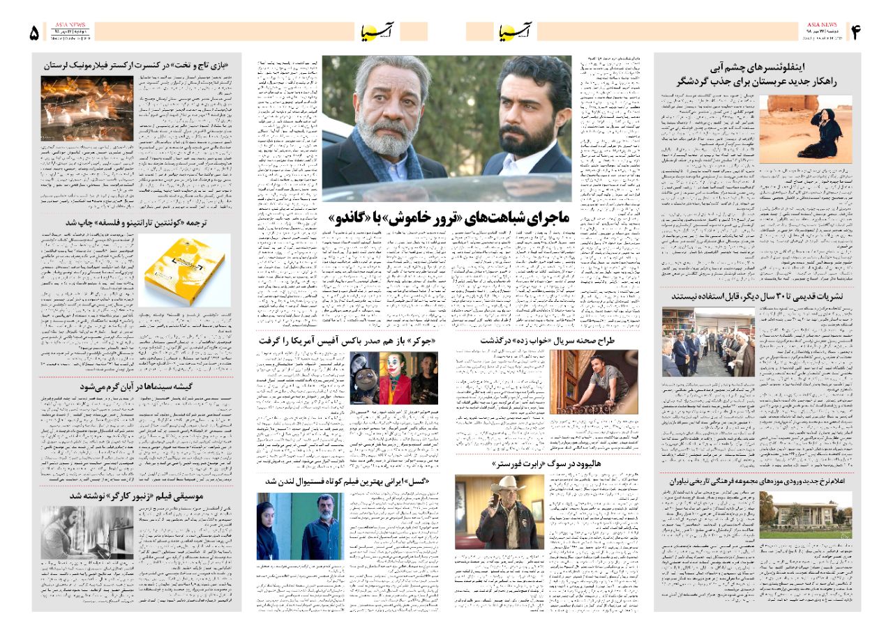 صفحه چهار و پنج