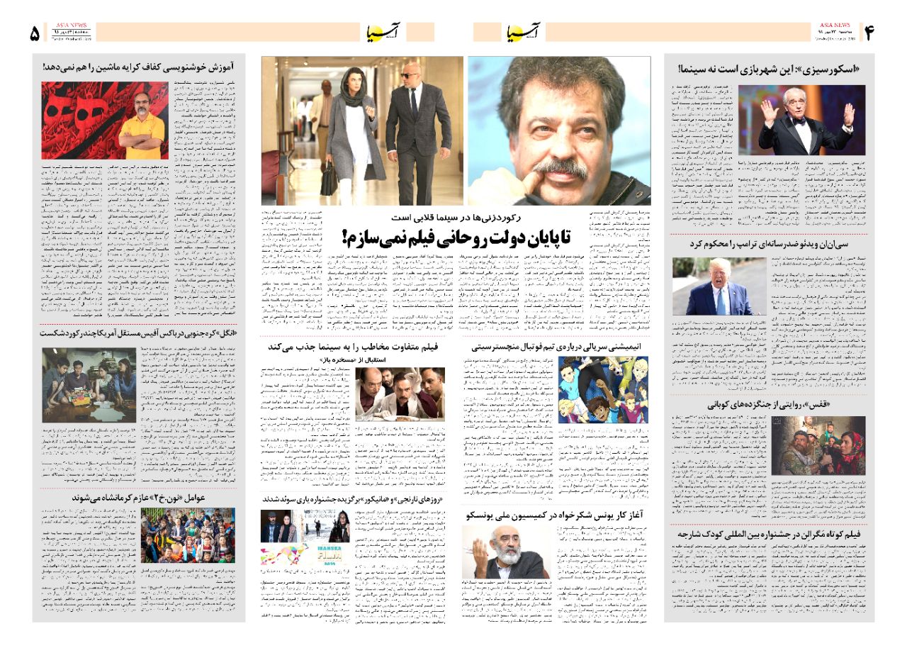 صفحه چهار و پنج