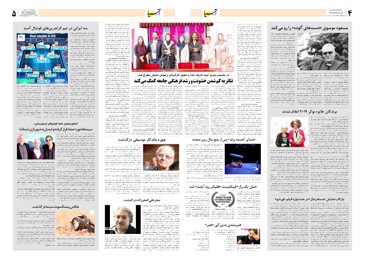 صفحه چهار و پنج