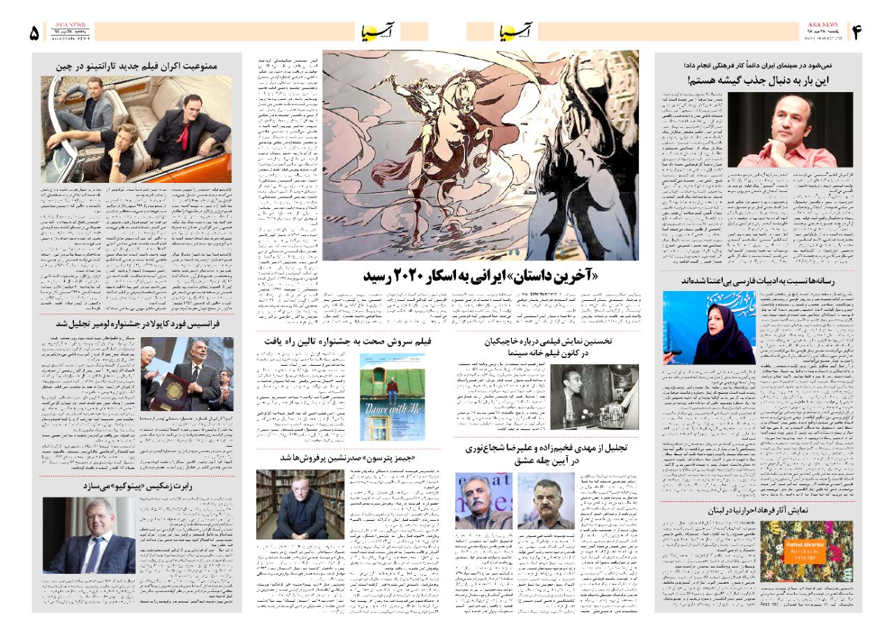 صفحه چهار و پنج