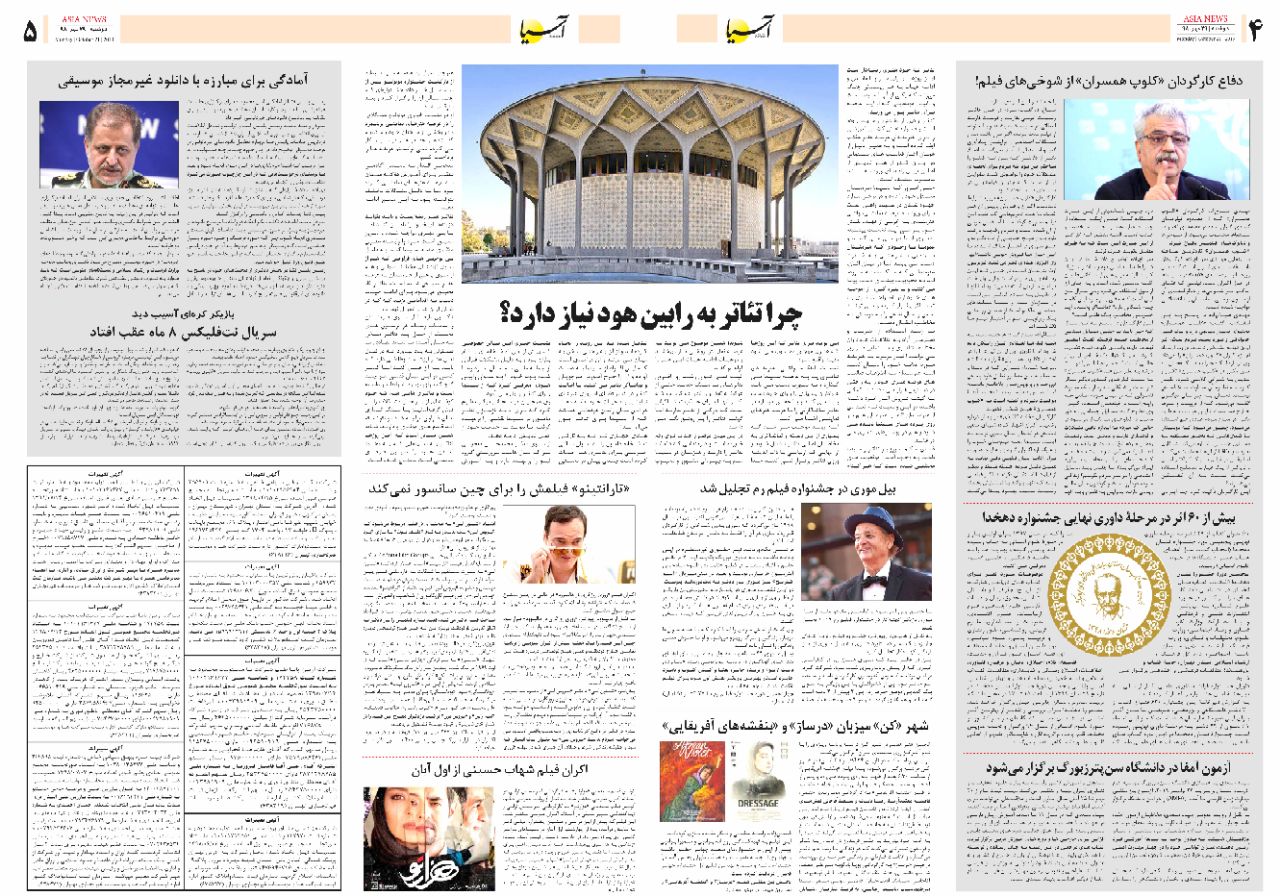 صفحه چهار و پنج