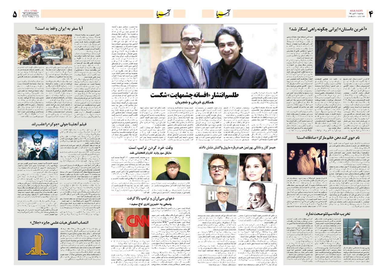 صفحه چهار و پنج