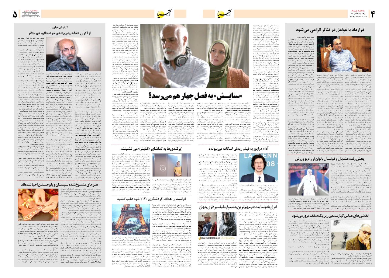 صفحه چهار و پنج