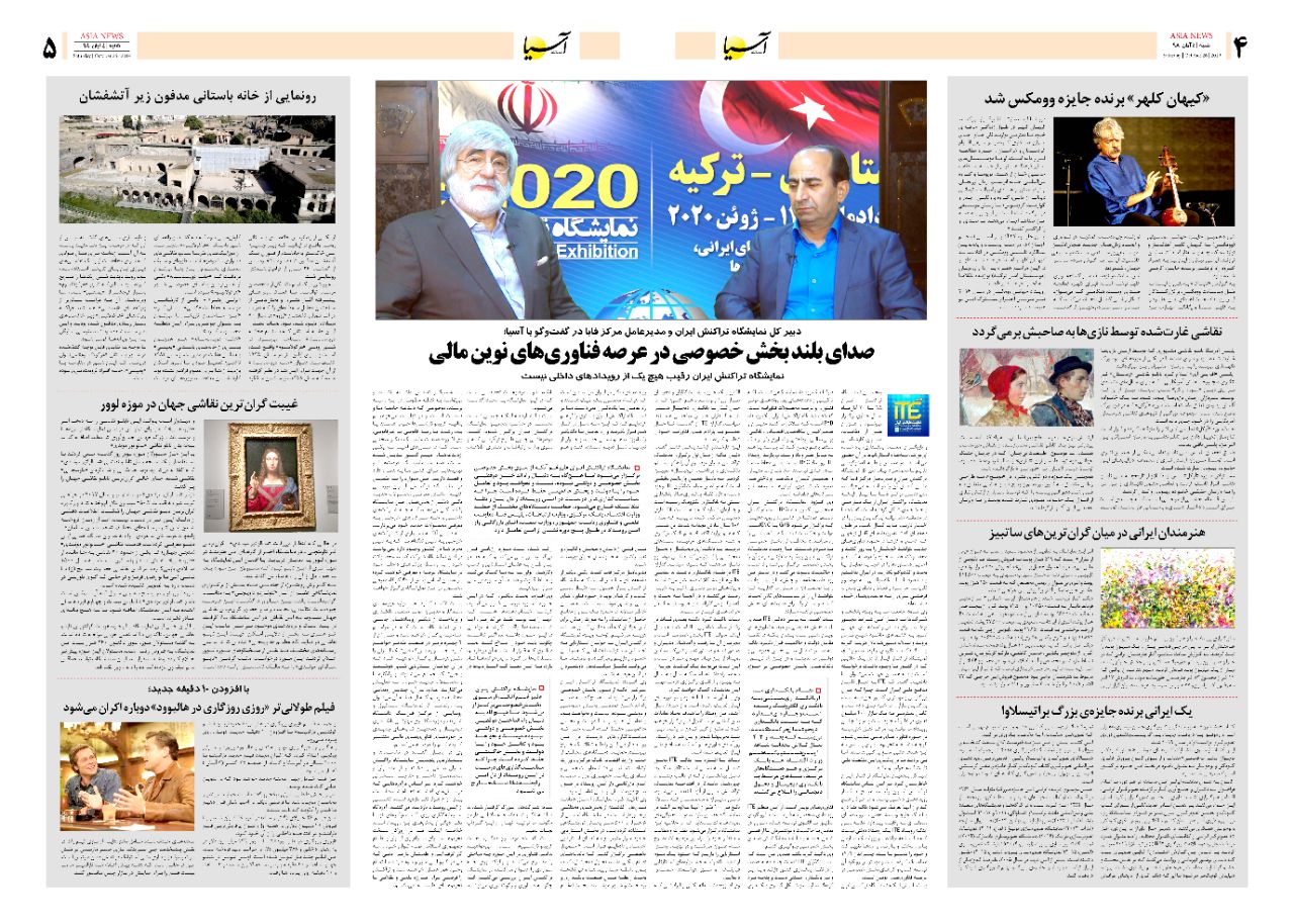 صفحه چهار و پنج