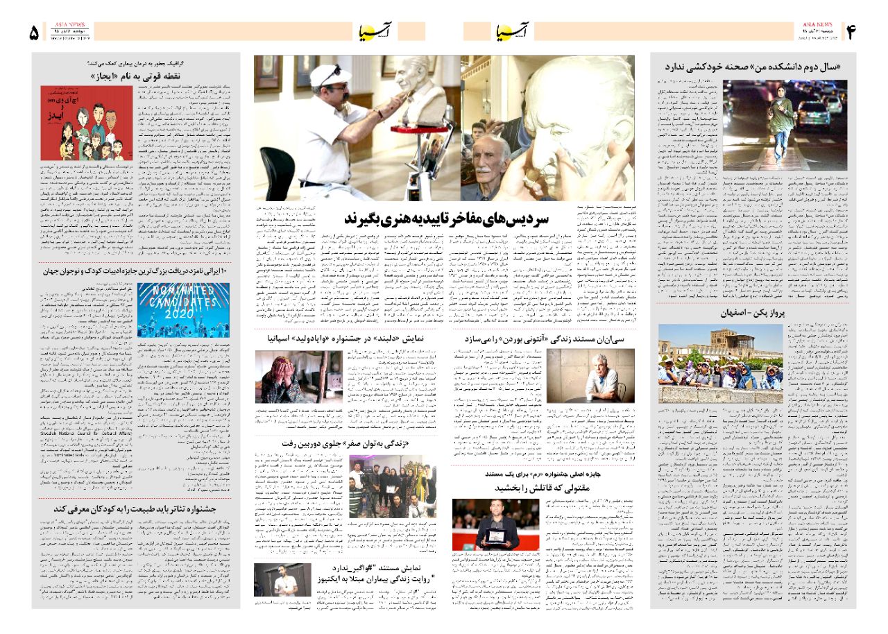 صفحه چهار و پنج