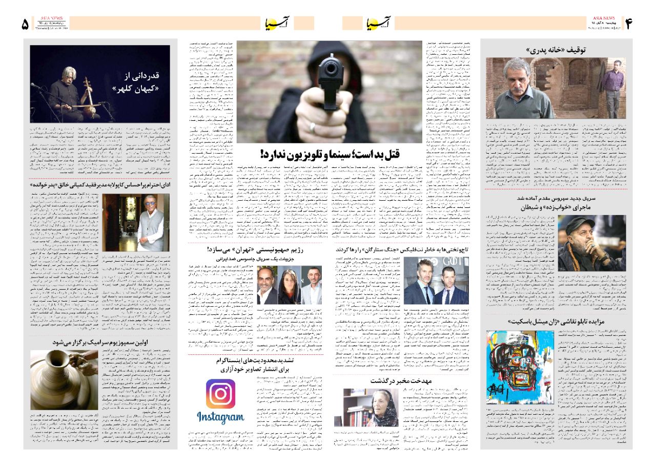 صفحه چهار و پنج