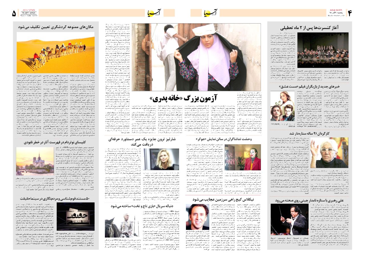 صفحه چهار و پنج