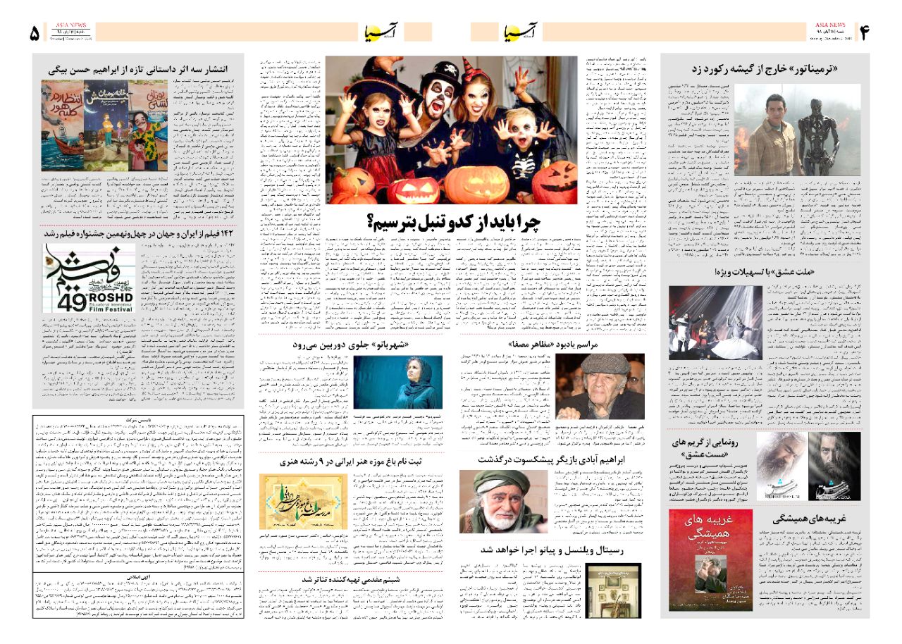 صفحه چهار و پنج