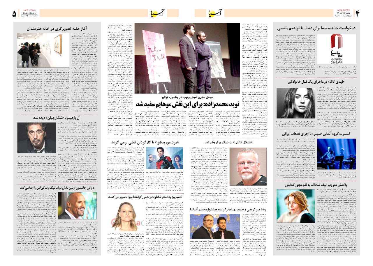 صفحه چهار و پنج