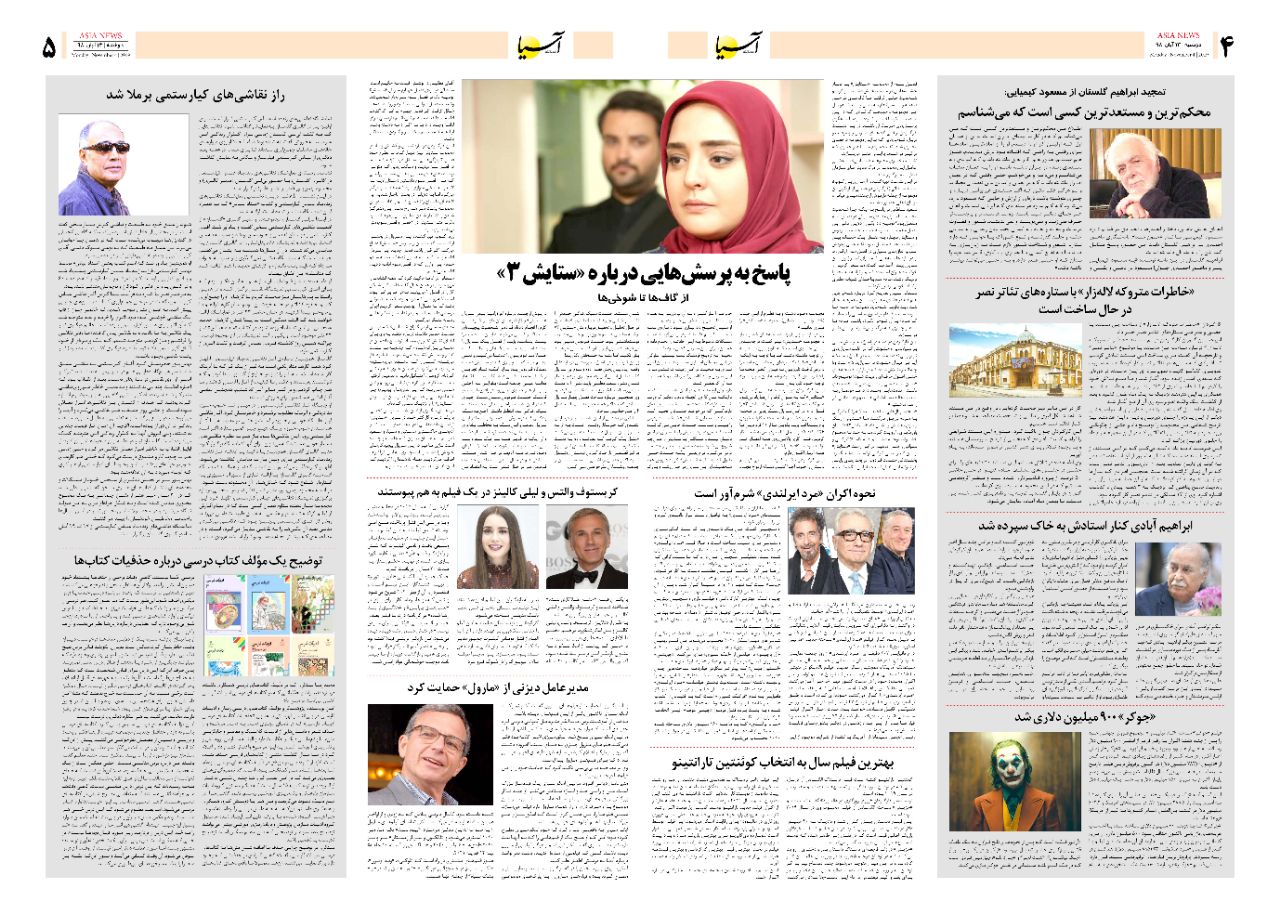 صفحه چهار و پنج