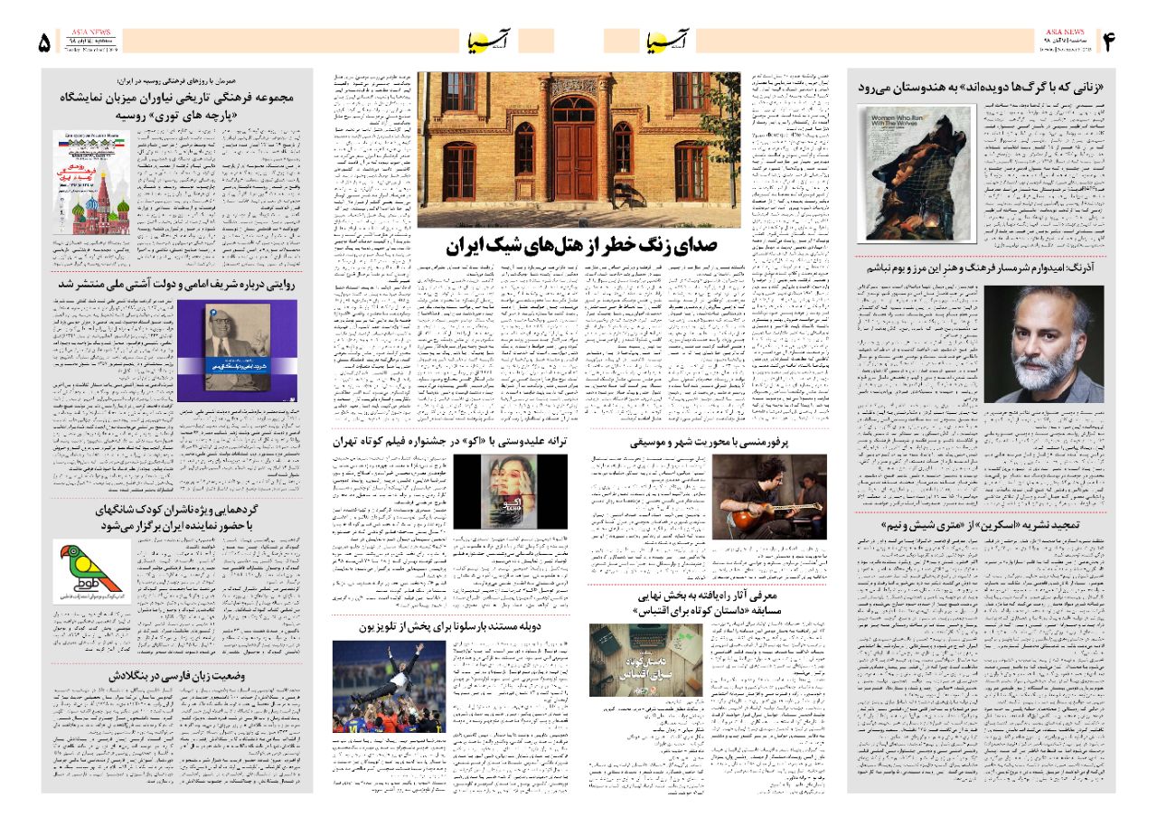 صفحه چهار و پنج