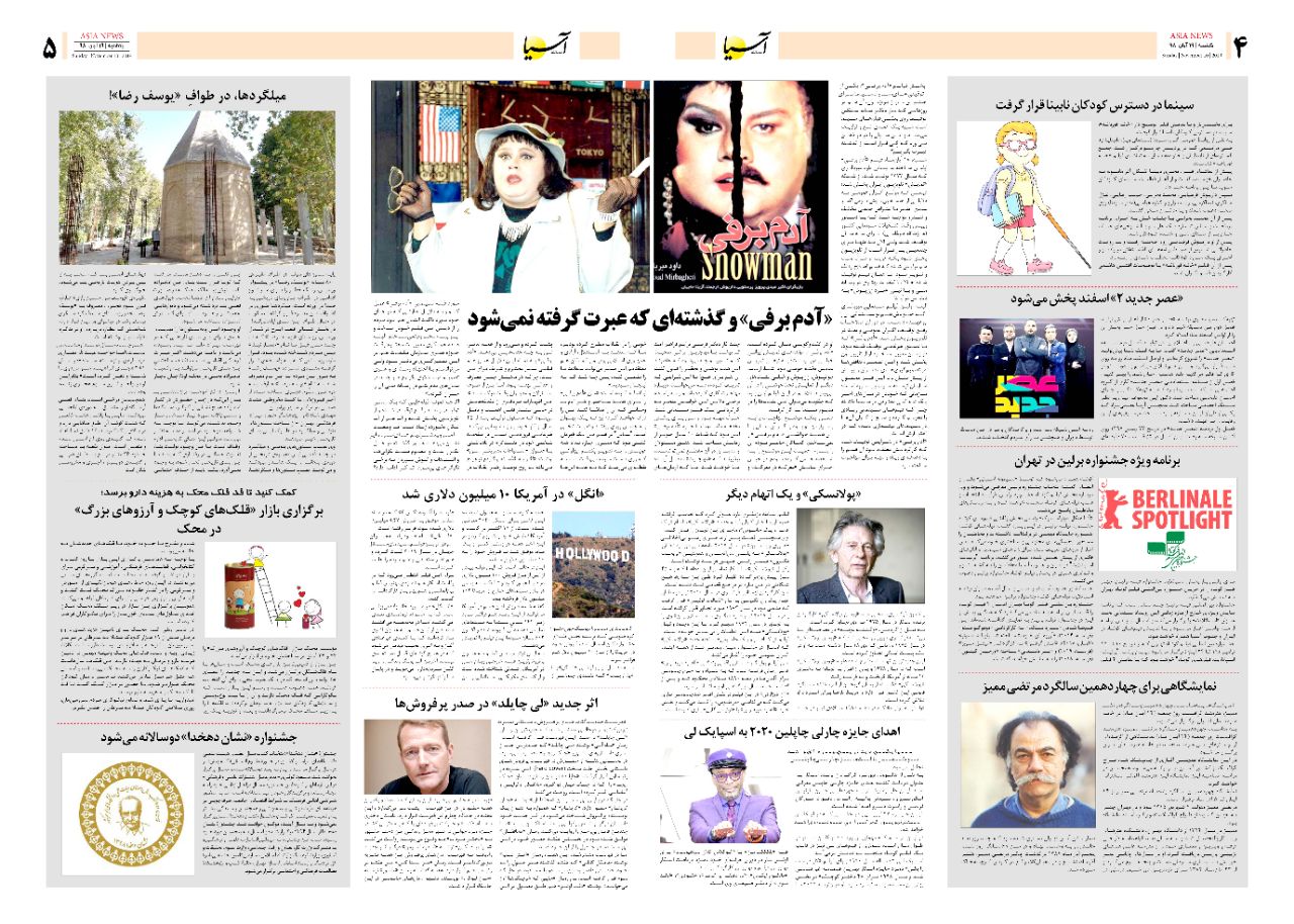 صفحه چهار و پنج