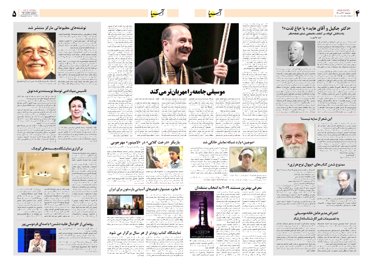 صفحه چهار و پنج