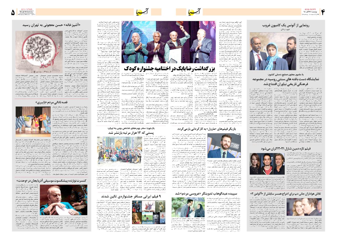 صفحه چهار و پنج