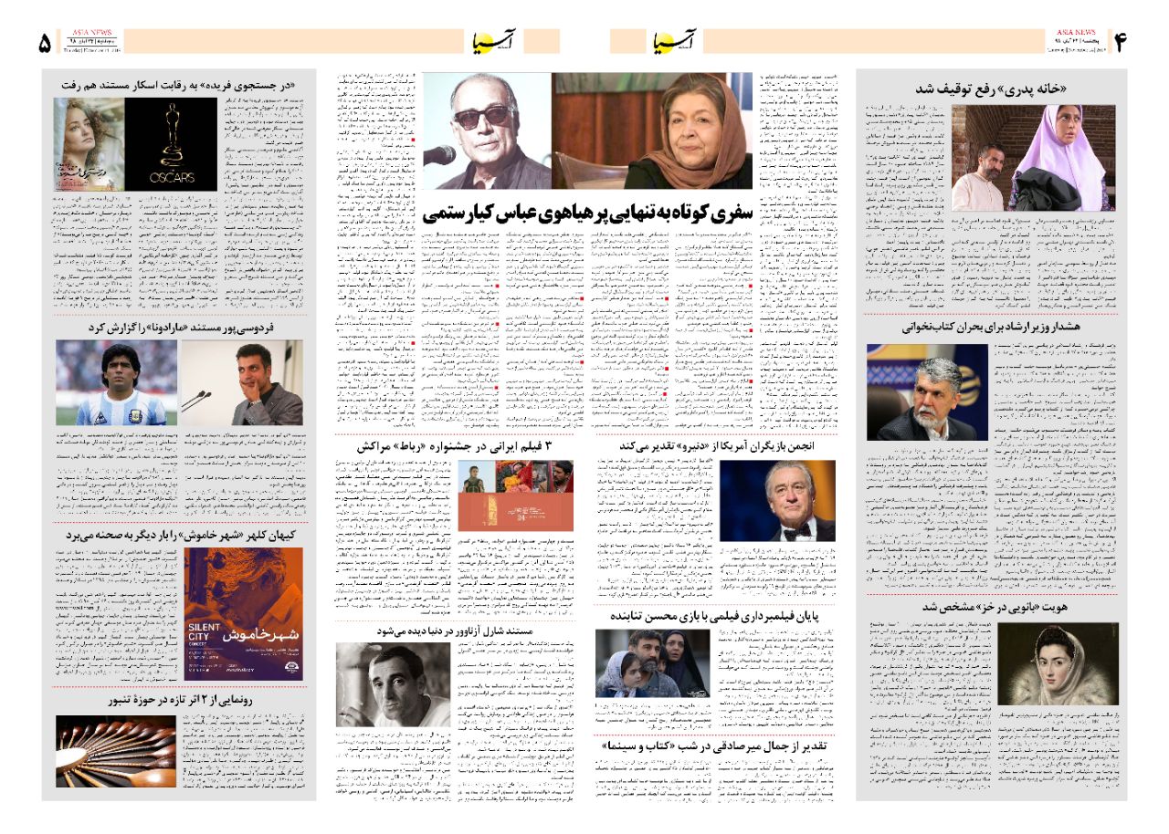 صفحه چهار و پنج