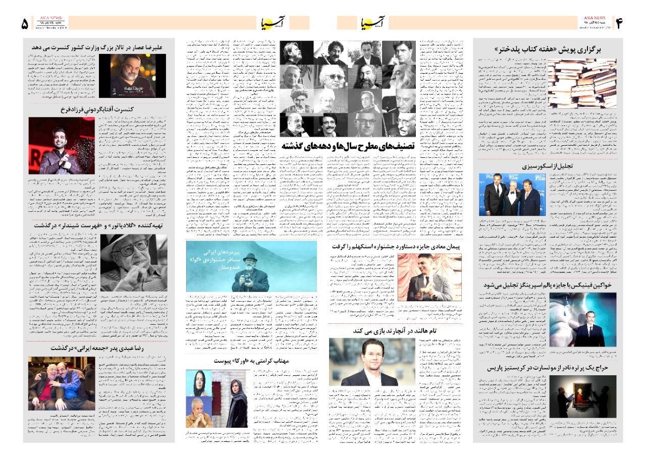 صفحه چهار و پنج